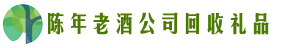 泉州市晋江市游鑫回收烟酒店